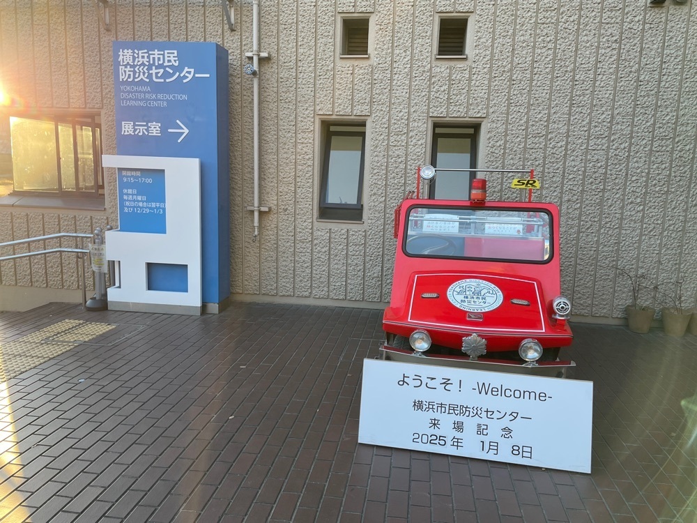 fumiさんが投稿した横浜市民防災センターに関する口コミの画像