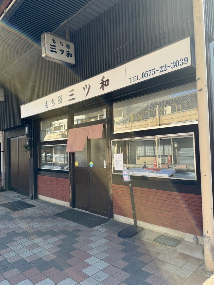 鉄道王さんが投稿したもちや 三ツ和に関する口コミの画像