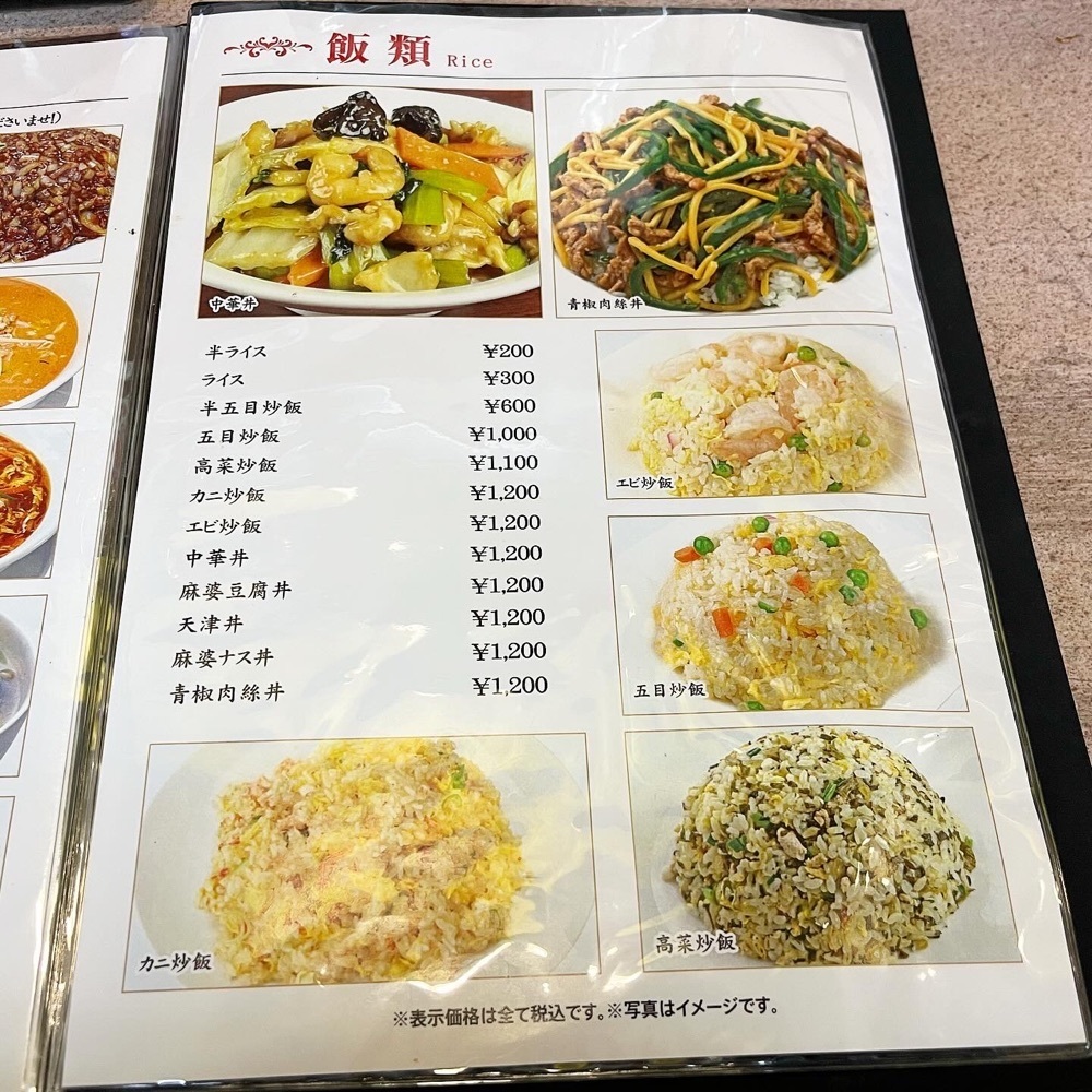 kaze_gourmetさんが投稿した新シン（新鑫）に関する口コミの画像