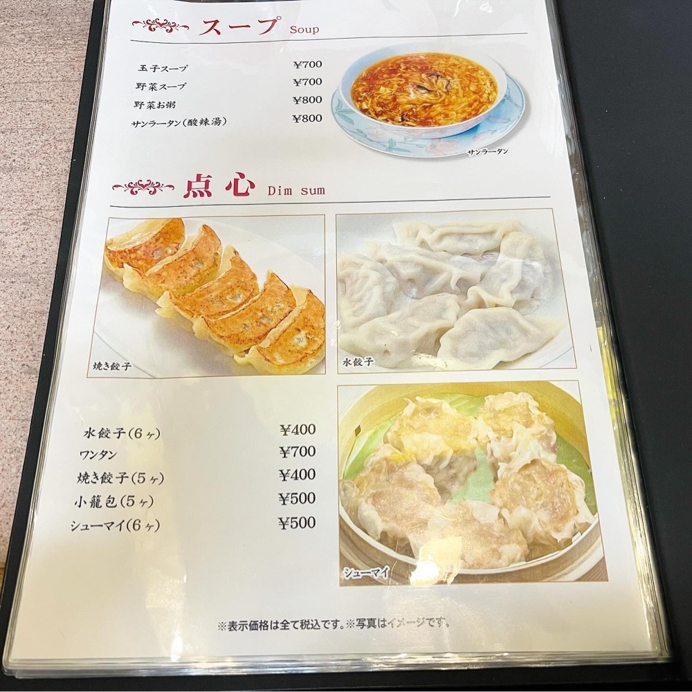 kaze_gourmetさんが投稿した新シン（新鑫）に関する口コミの画像