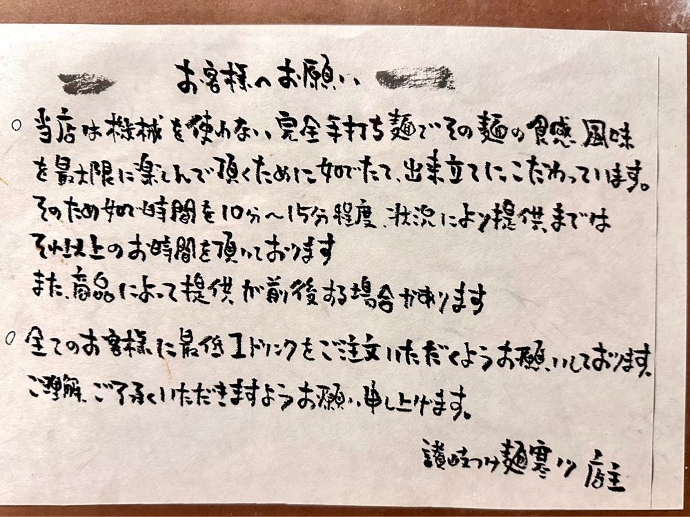 かずくんさんが投稿した讃岐つけ麺 寒川に関する口コミの画像