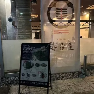 NABE° 韓国と博多華味鳥 天神店(【旧店名】越後屋) 2枚目