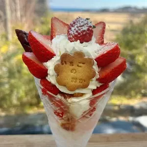 MARUHA RESORT いちごの丘（いちごの丘スイーツ＆カフェ）