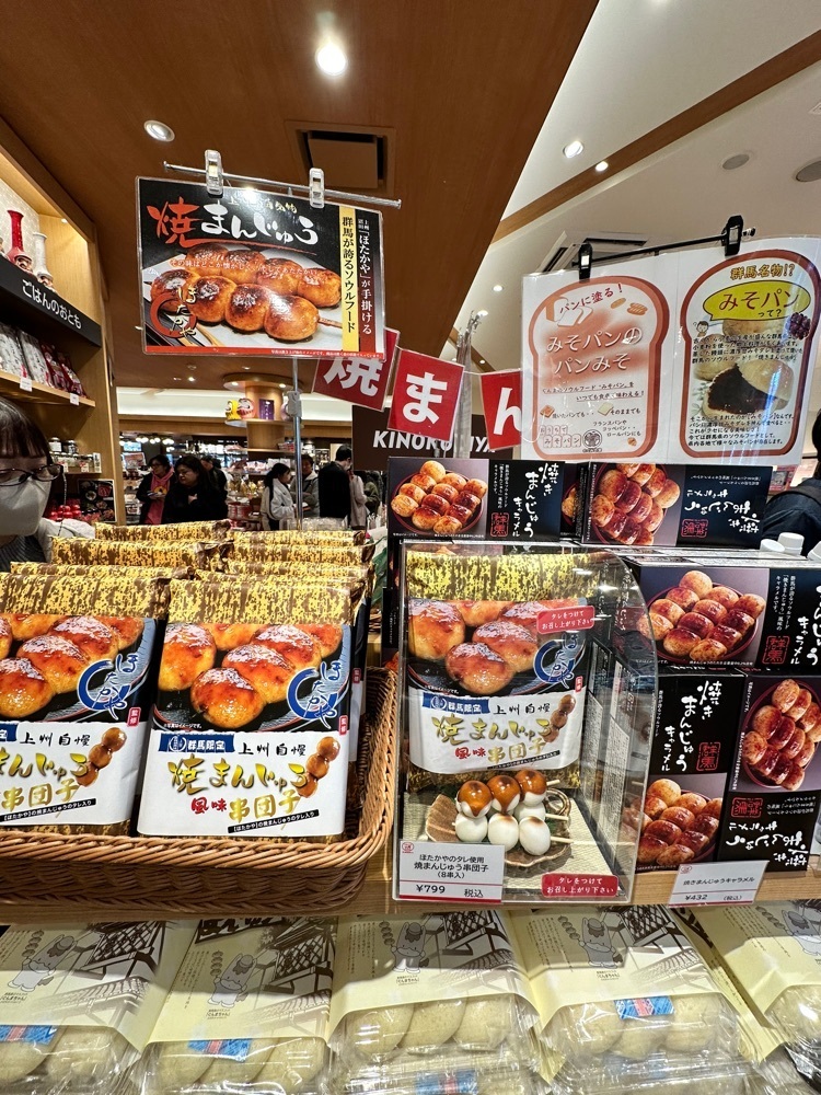 からっ風②さんが投稿した赤城高原SA上り線　ショッピングコーナー（ショッピングコーナー）に関する口コミの画像