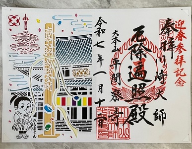 平間寺（川崎大師） 2枚目