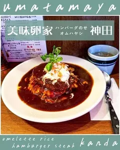 美味卵家（ウマタマヤ）