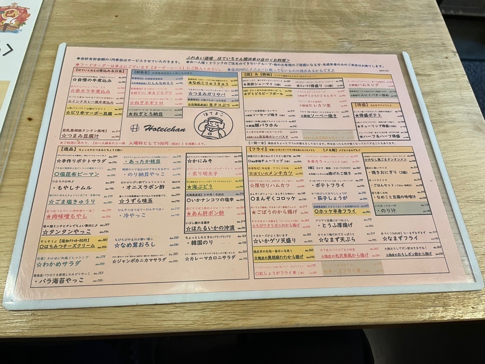 fumiさんが投稿したふれあい酒場ほていちゃん横浜東口店に関する口コミの画像