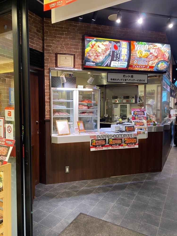 けんけんさんが投稿したいきなりステーキ 府中駅前店に関する口コミの画像