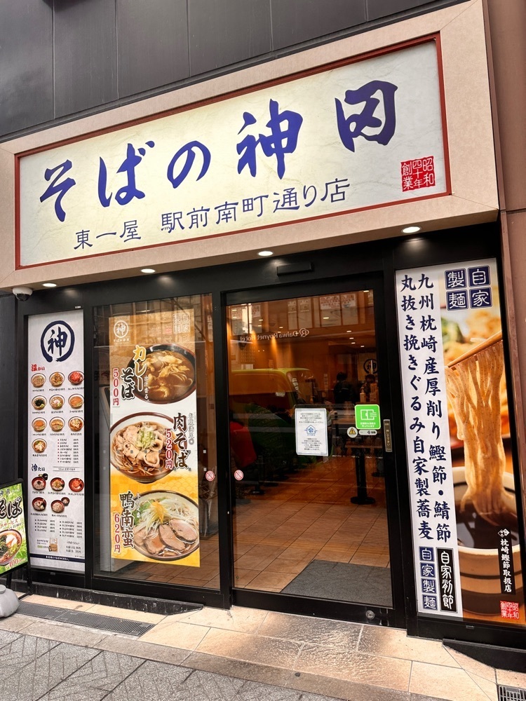 かめ_メグミさんが投稿したそばの神田東一屋 駅前南町通り店（そばのかんだとういちや）に関する口コミの画像