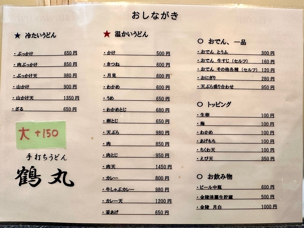 かずくんさんが投稿した手打ちうどん 鶴丸（つるまる）に関する口コミの画像
