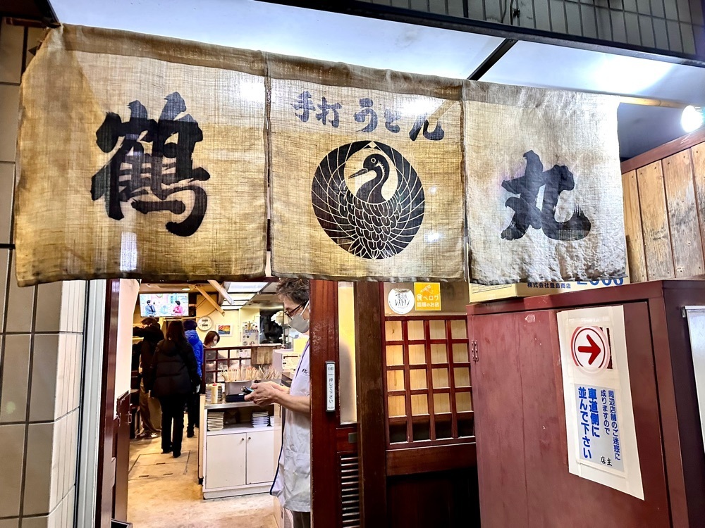 かずくんさんが投稿した手打ちうどん 鶴丸（つるまる）に関する口コミの画像