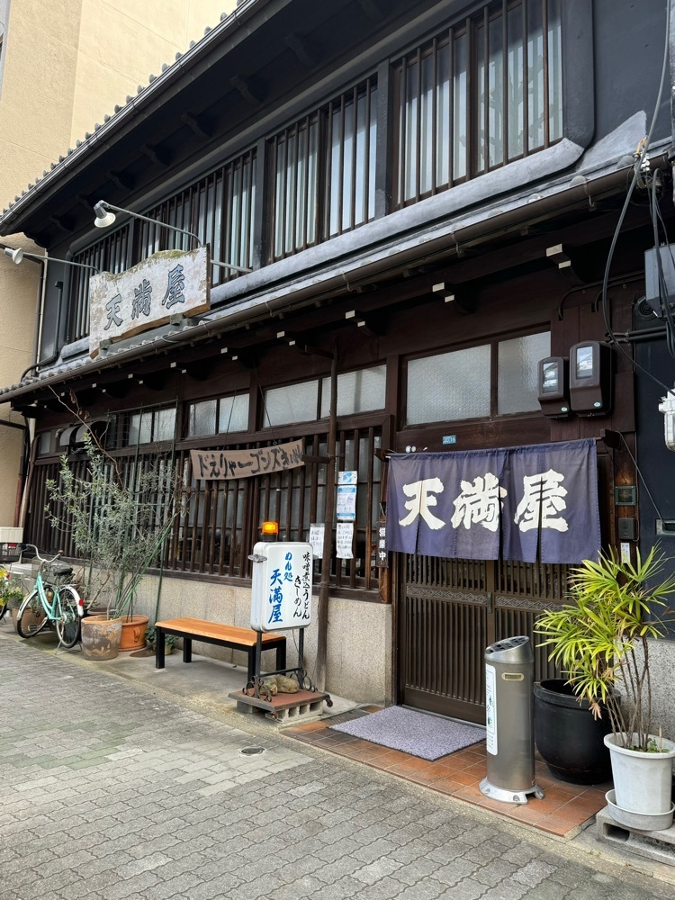鉄道王さんが投稿しためん処 天満屋（てんまんや）に関する口コミの画像