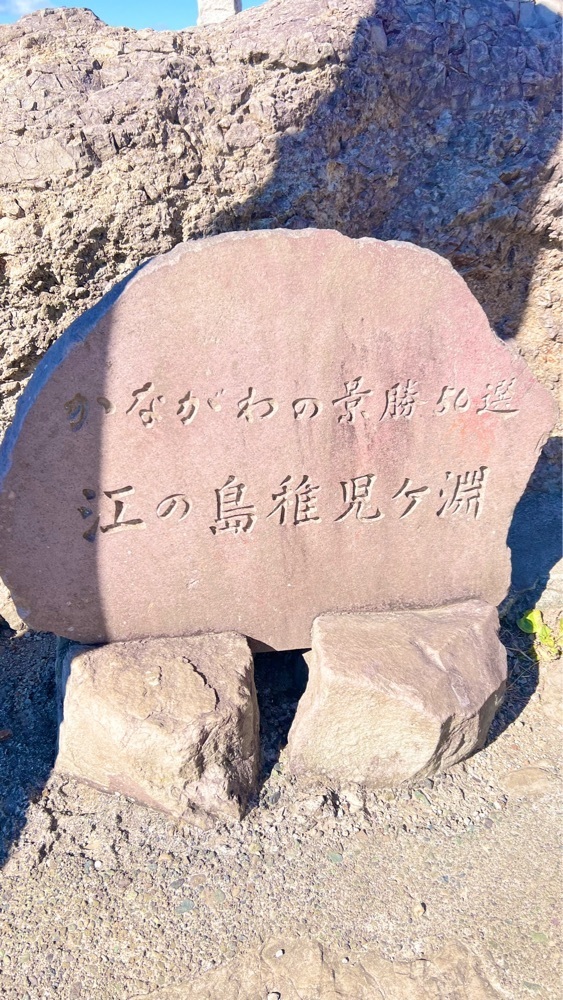 miiさんが投稿した稚児ヶ淵に関する口コミの画像