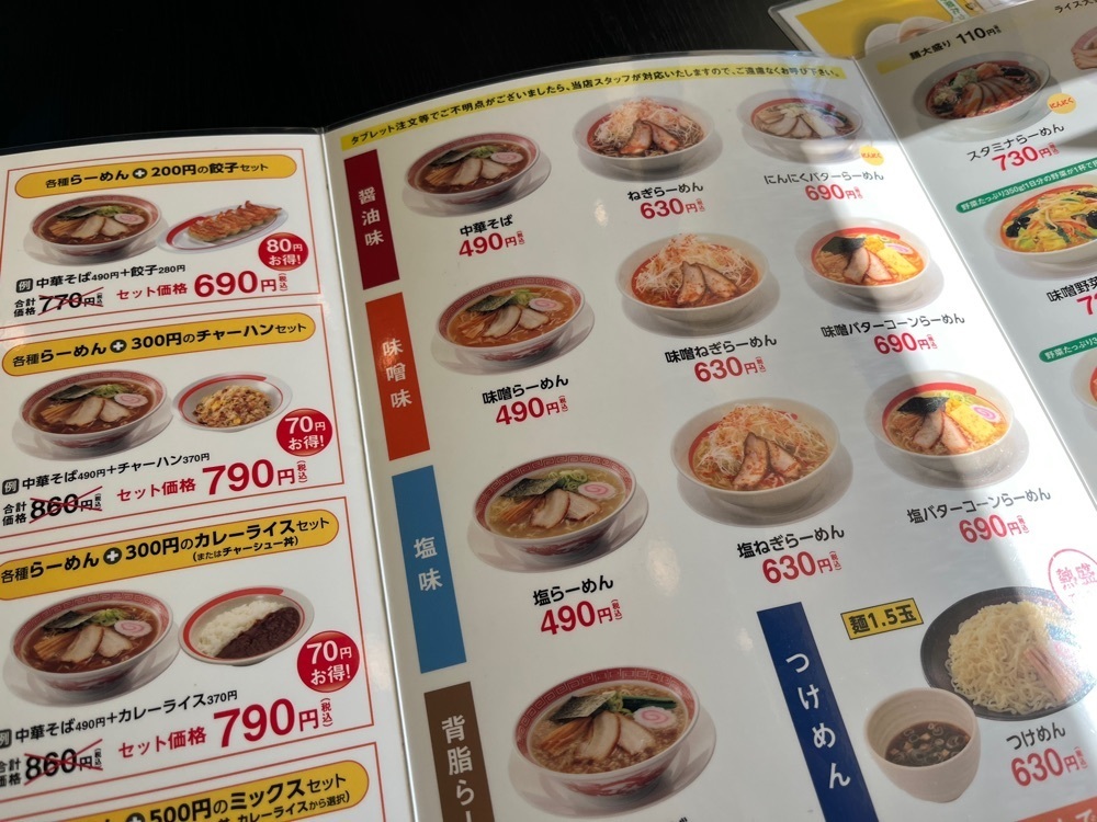 ハルさんが投稿した幸楽苑 江戸川篠崎店に関する口コミの画像