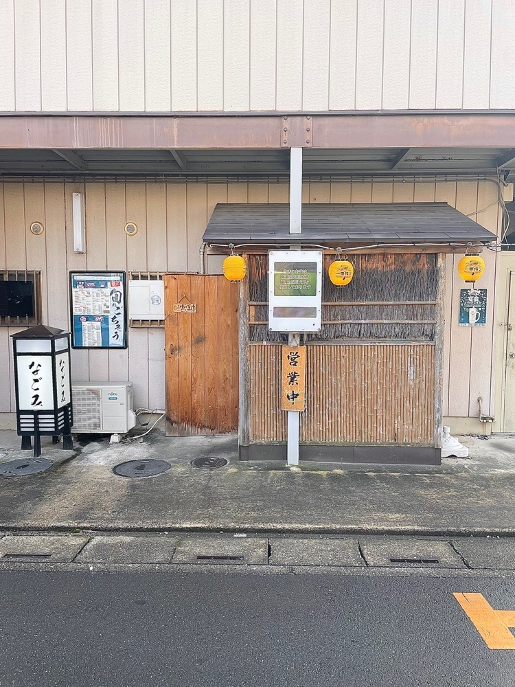 青木 孝文さんが投稿した居酒屋・食堂 なごみに関する口コミの画像