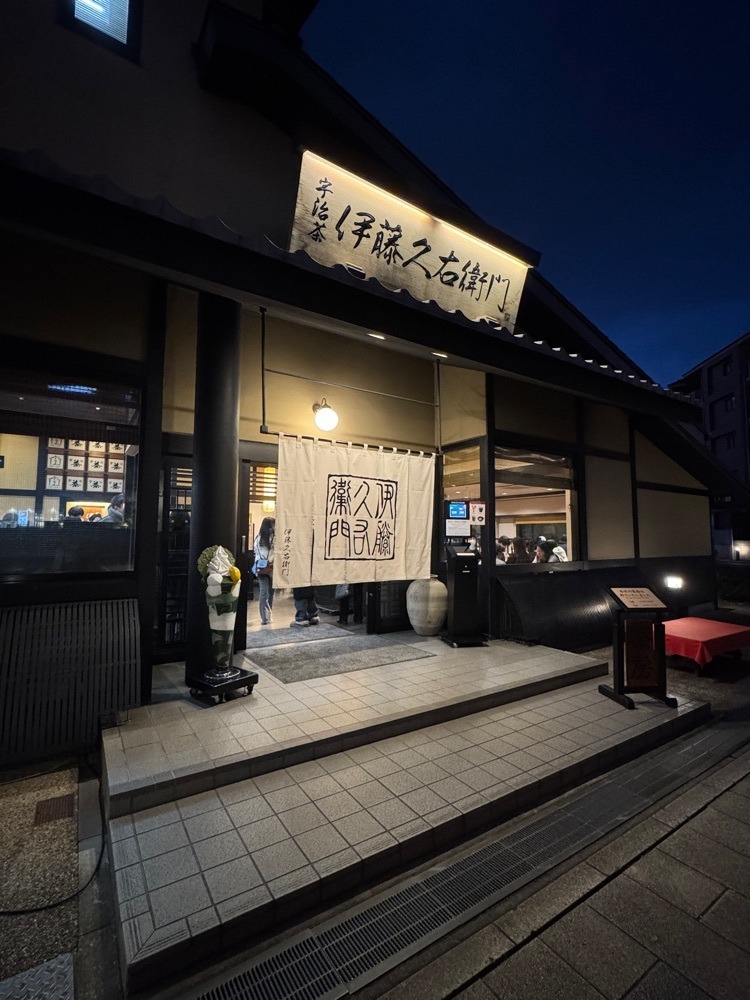miku_ru 210さんが投稿した伊藤久右衛門 JR宇治駅前店に関する口コミの画像