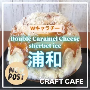 クラフトカフェ
