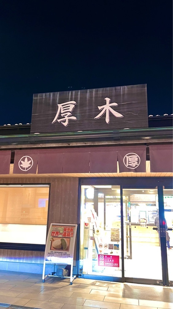 miiさんが投稿した厚木パーキングエリア外回りに関する口コミの画像