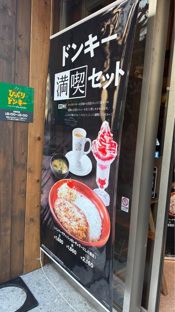 【東京近郊】居酒屋勝手にレビューさんが投稿したびっくりドンキー 新宿靖国通り店に関する口コミの画像