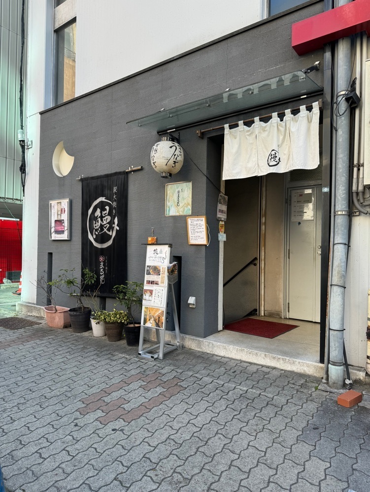 鉄道王さんが投稿した鰻割烹まるぜんに関する口コミの画像