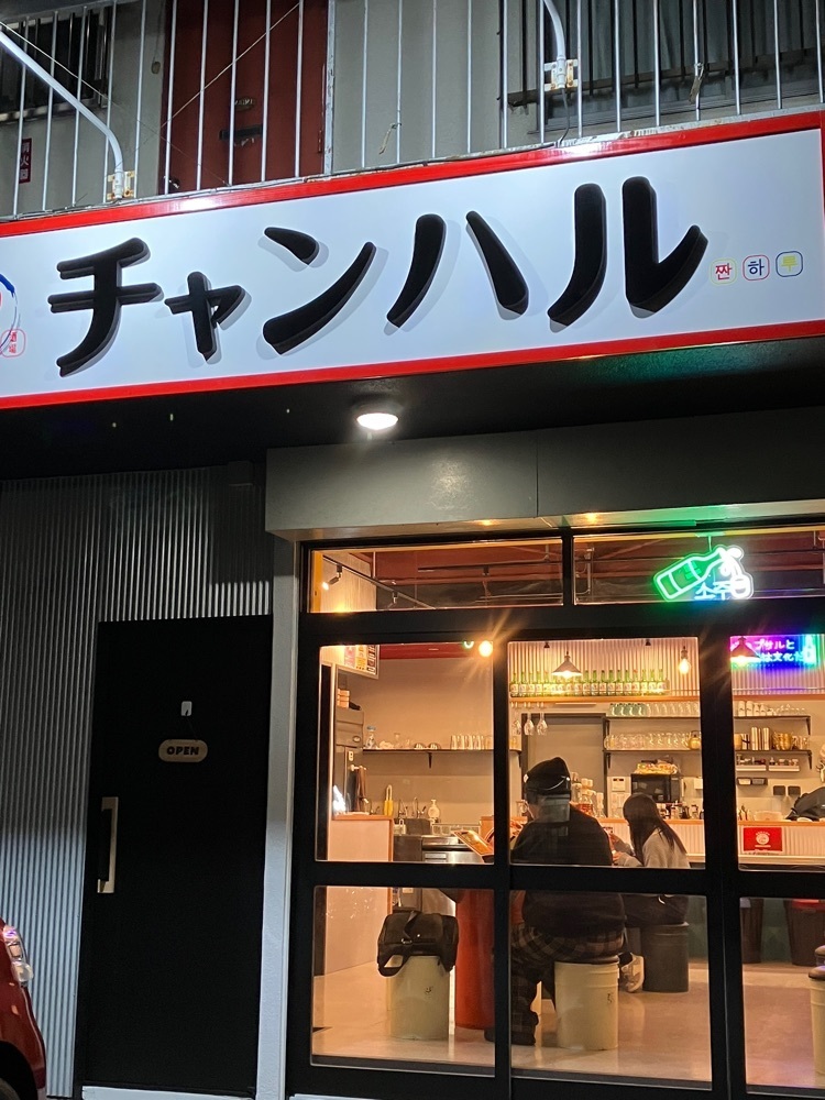 Nさんが投稿した韓国屋台酒場 チャンハルに関する口コミの画像