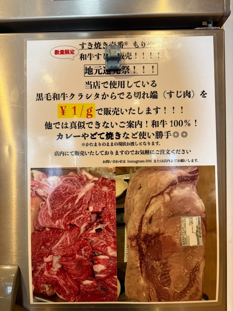ぺたこ♡さんが投稿したすき焼き壱番 もりやまに関する口コミの画像