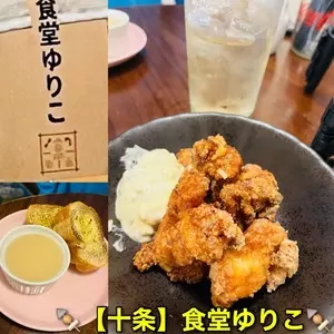 食堂ゆりこ