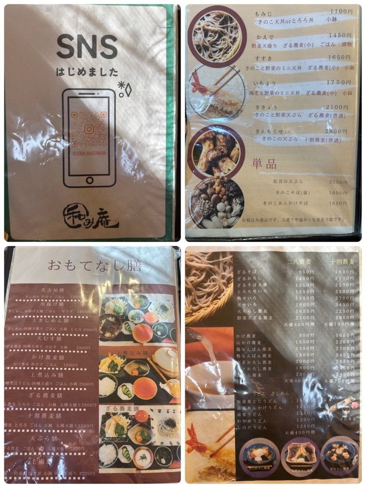 お出かけ名古屋人さんが投稿した和み庵（Nagomi-an）に関する口コミの画像