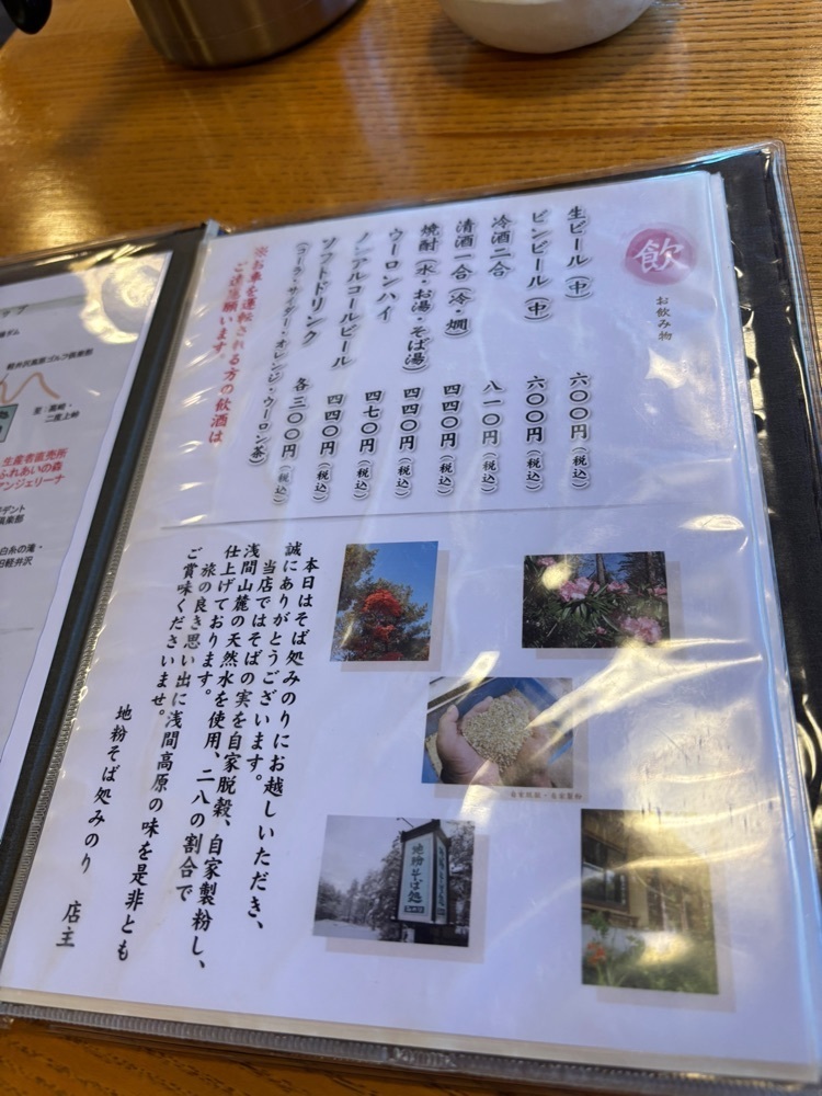 それなはとけさんが投稿した地粉そば処 みのりに関する口コミの画像
