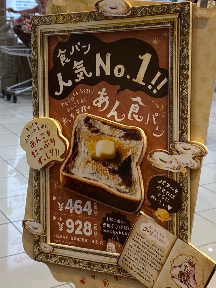 🤎アイヒンまま🤎さんが投稿したねこねこ食パン アリオ北砂店に関する口コミの画像