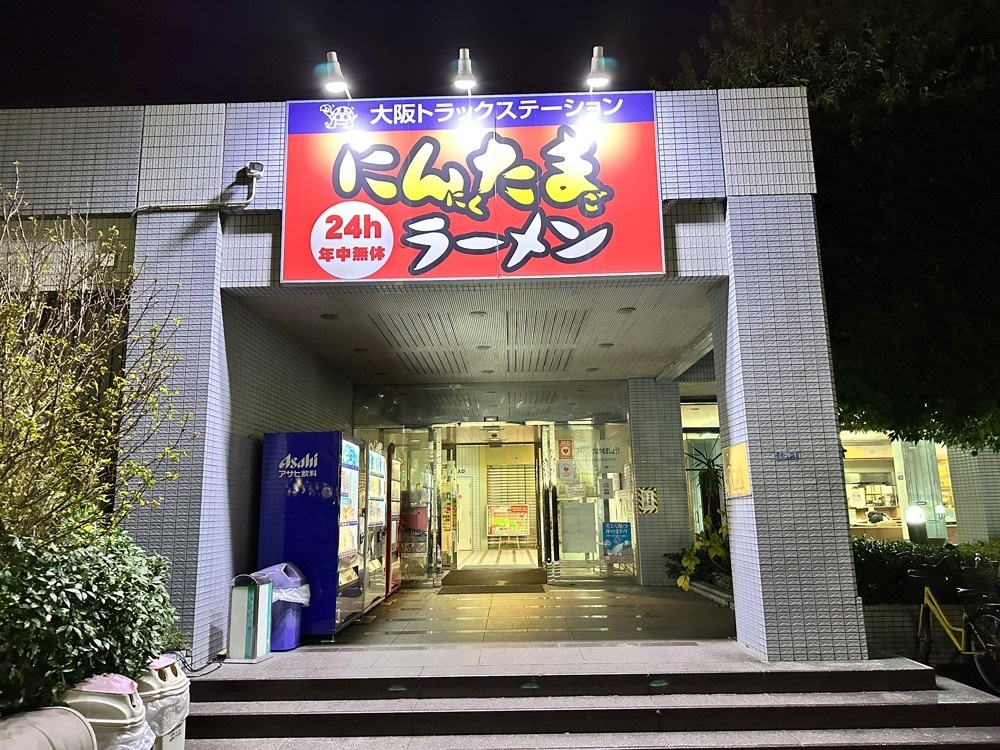 かずくんさんが投稿したにんたまラーメン ゆにろーず 大阪トラックステーション店に関する口コミの画像