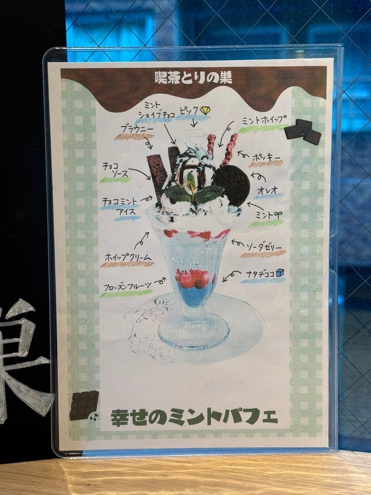 居眠ぱんださんが投稿した喫茶 とりの巣に関する口コミの画像