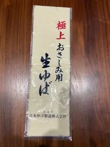 日光ゆば製造株式会社