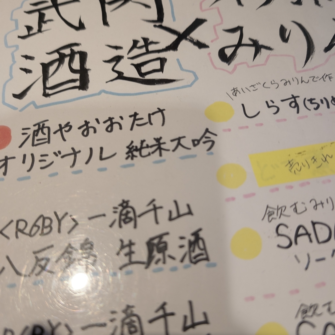 sakur776さんが投稿した酒や おおたけ（SAKEYAOTAKE）に関する口コミの画像