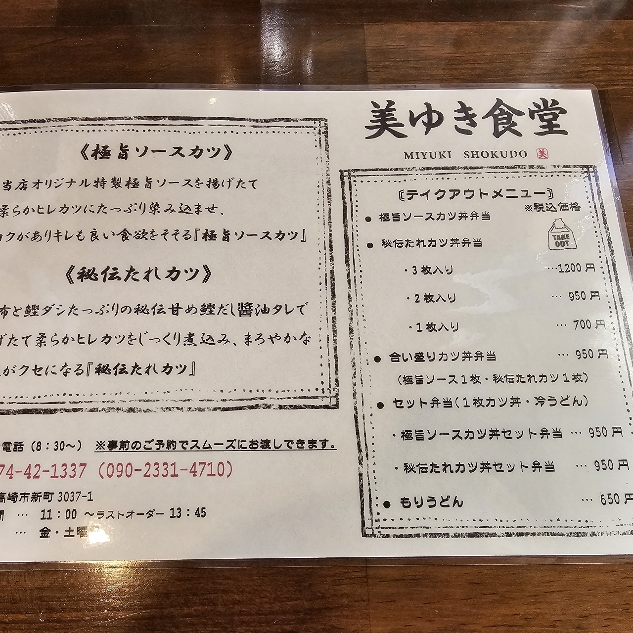 通りすがりのAさんが投稿した美ゆき食堂に関する口コミの画像