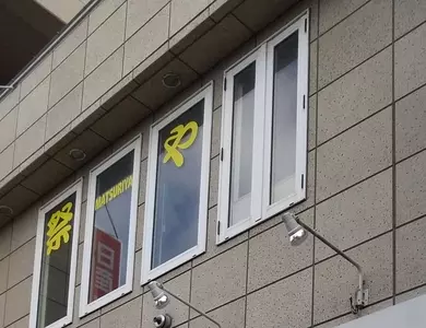 祭や