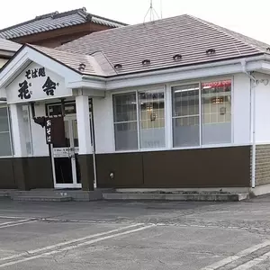 そば処 花舎