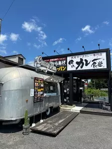 俺のカレー食堂 輪