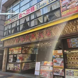 中華街大飯店