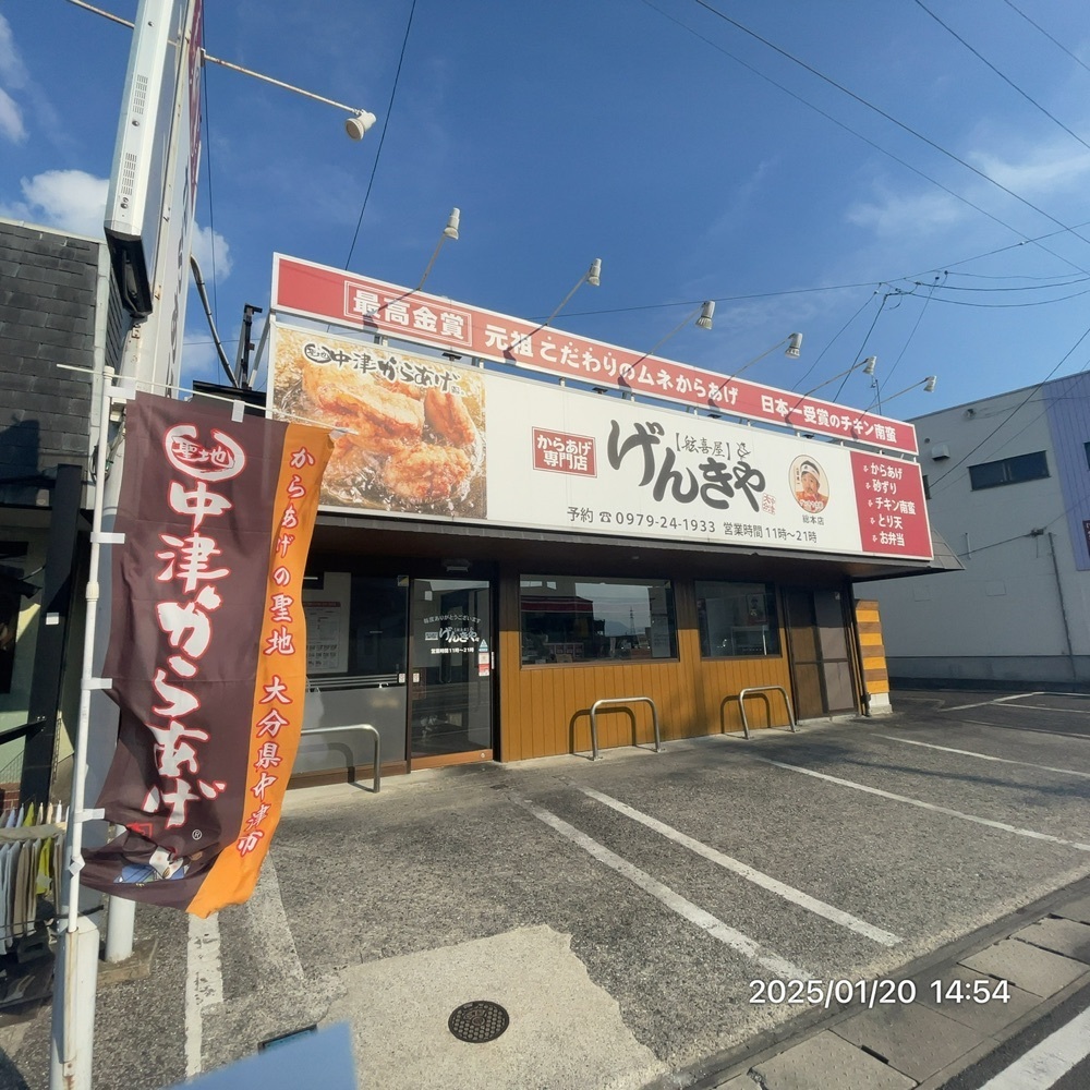 by marco2さんが投稿したげんきや（舷喜屋）に関する口コミの画像