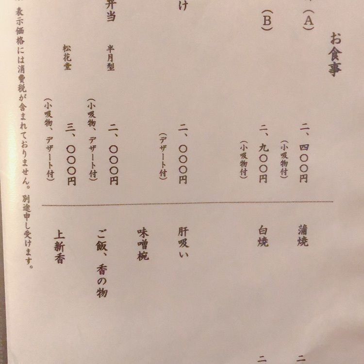 yoritsugu51さんが投稿した竹葉亭 本店（ちくようてい）に関する口コミの画像