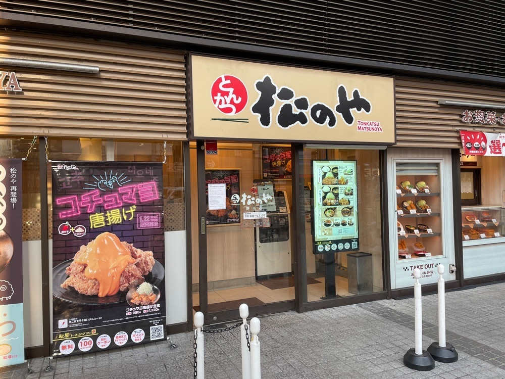 fumiさんが投稿した松のや 野毛店に関する口コミの画像
