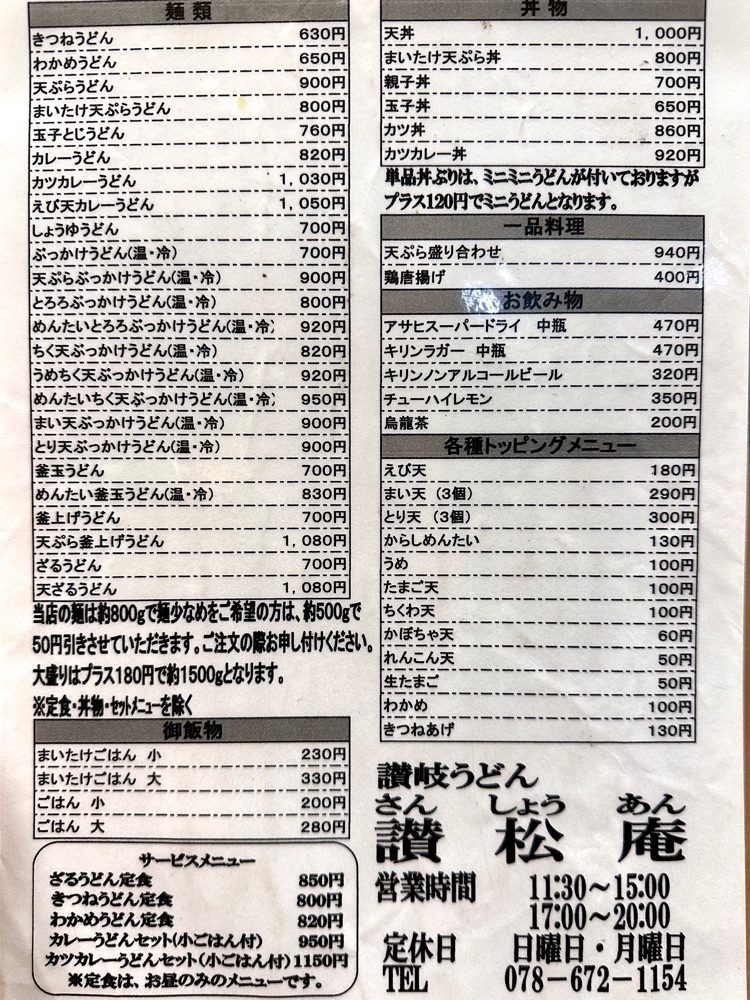 かずくんさんが投稿した讃松庵（さんしょうあん）に関する口コミの画像