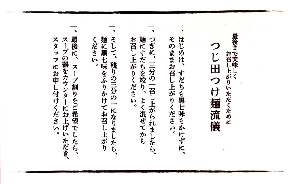 満腹次郎0843さんが投稿したつじ田 大崎店に関する口コミの画像