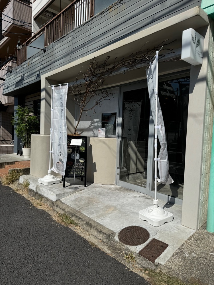 鉄道王さんが投稿した米粉ドーナツ専門店 nicomeco（ニコメコ）に関する口コミの画像