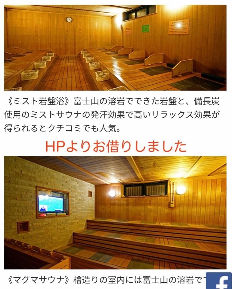 ひぃさんが投稿した三笠天然温泉　太古の湯スパリゾート　HOTELTAIKO・別邸　旅籠に関する口コミの画像
