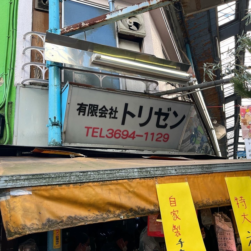 kaze_gourmetさんが投稿したトリゼン（有限会社トリゼン）に関する口コミの画像