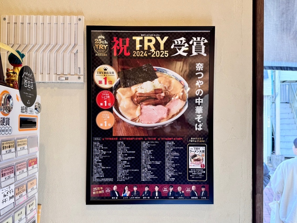 満腹次郎0843さんが投稿した奈つやの中華そばに関する口コミの画像