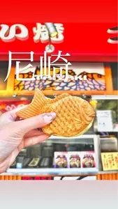 たい焼き　二万翁