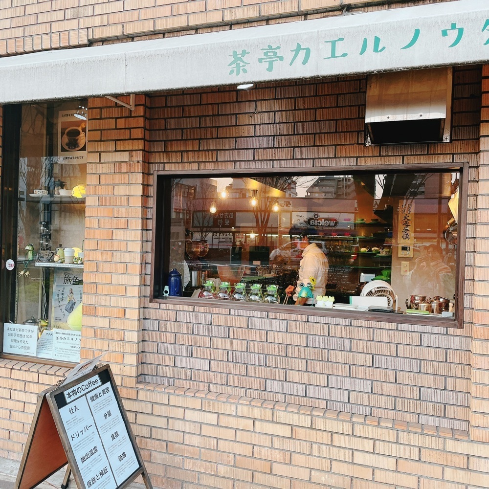 Danjouさんが投稿した茶亭 カエルノウタに関する口コミの画像